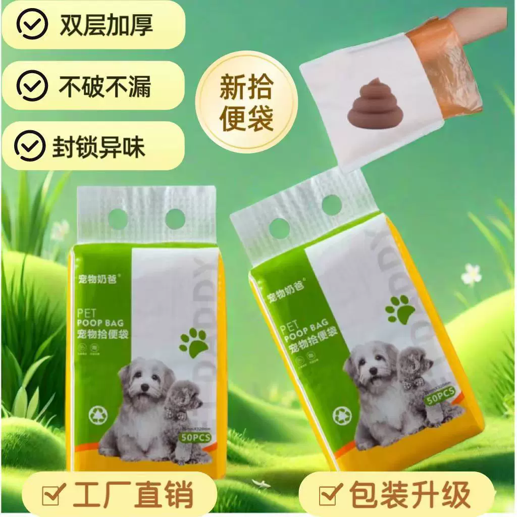 Мешок для собачьих экскрементов, одноразовый мешок для мусора для домашних животных, инструмент для чистки собачьих экскрементов, двухслойный