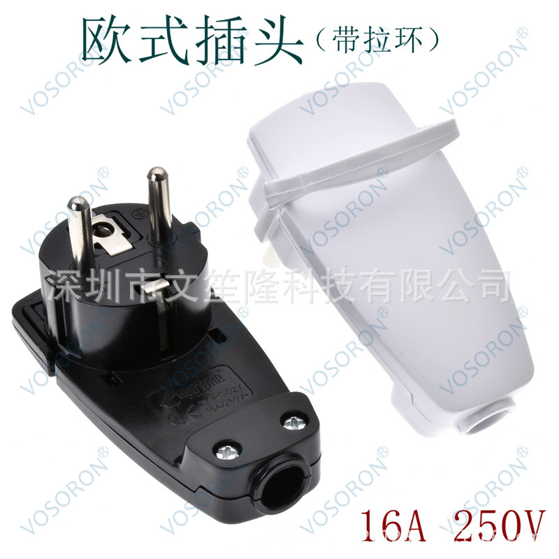 欧规接线插头欧式可拆卸组装带拉环16A250V德国荷兰丹麦瑞典芬兰