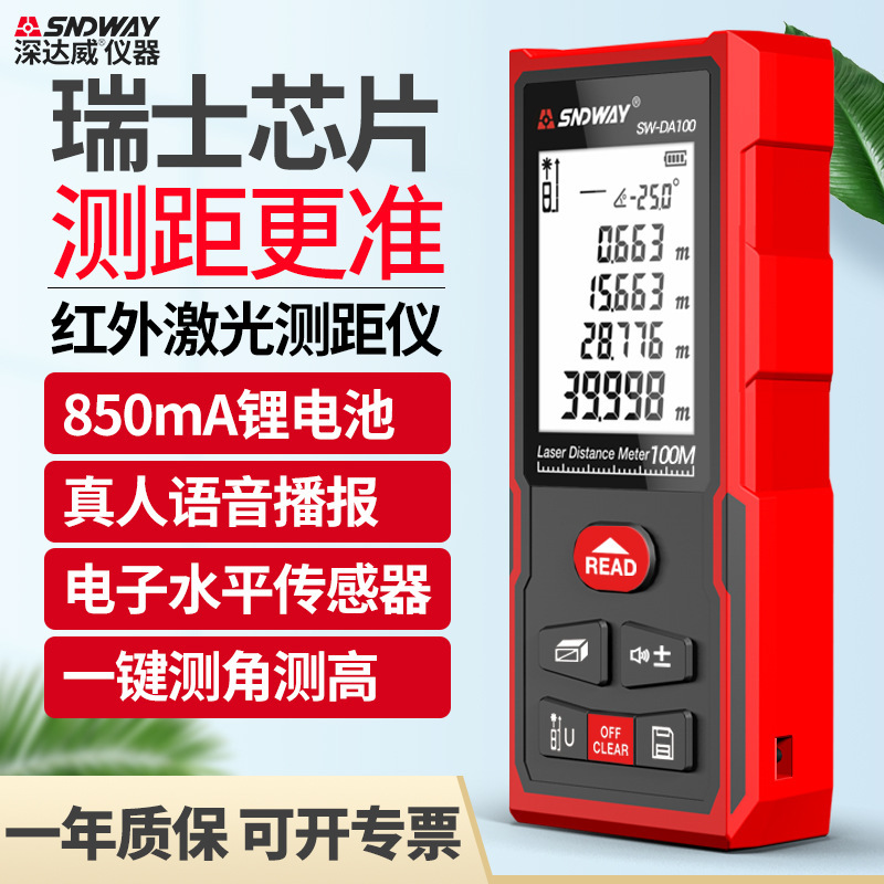 深达威 SW-DA50 CAD激光手持测距仪可蓝牙连接手机测量绘图量房仪