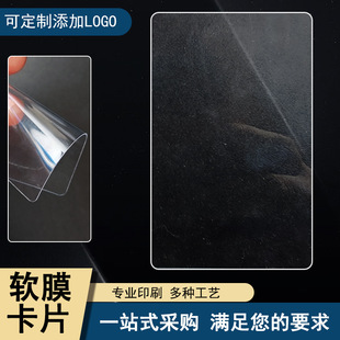 Soft Card, Plastic Transparent Hanging Tag, Student Pad, Transparent Pet Card, Foldable Pvc Soft Film Card