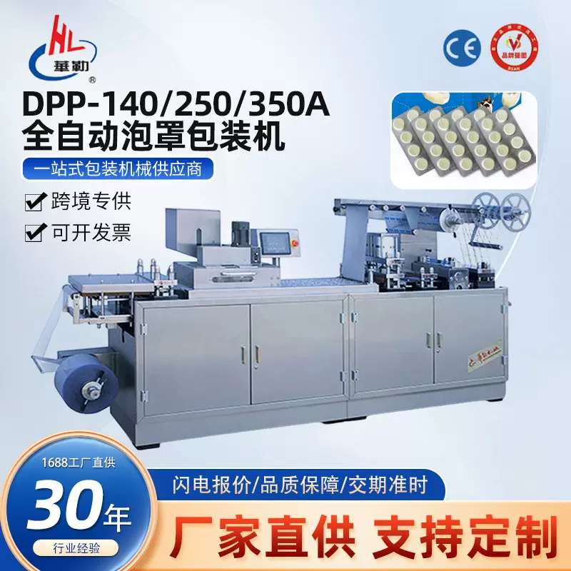 山楂糕棒棒糖泡罩包装机秋梨膏罐装泡壳密封热封机蜂蜜分装机械