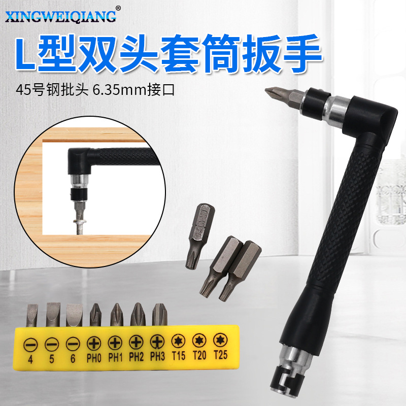 ✅6.35风批头/螺丝刀/起子头接杆手柄 7字 L杆迷你双头套筒扳手