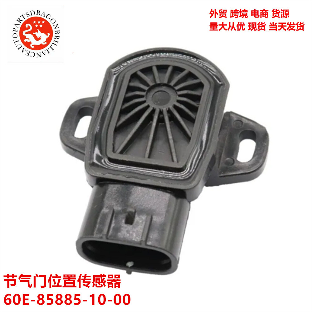 60E - 85885 - 10 - 00 sensor de posición del acelerador de la unidad fuera del barco de motor de Yamaha
