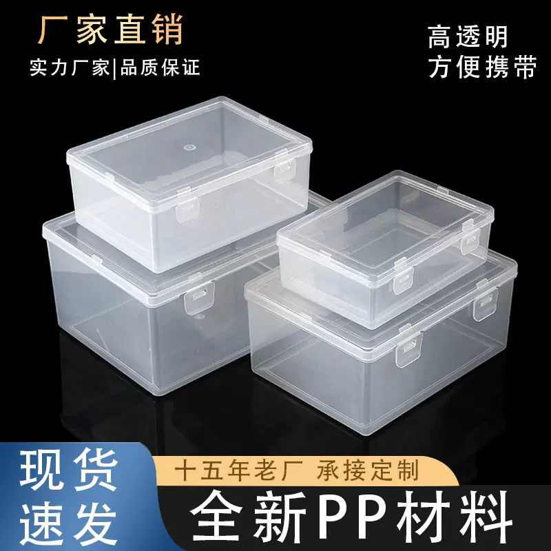 pp空盒长方形透明收纳盒包装盒五金零件饰品元件盒塑料小盒子厂家