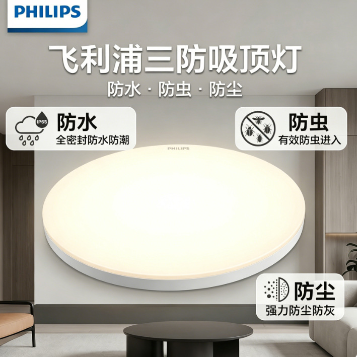 Philips Three-Proof Ceiling Light Led Full-Spectrum Eye-Protection Ip40 Dust-Proof and Insect-Proof Comfortable Light Without Flicker for Home Use Philips Three-Proof Ceiling Light Led Full-Spectrum Eye-Protection Ip40 Dust-Proof and Insect-Proof Comfortable Light Without Flicker for Home Use