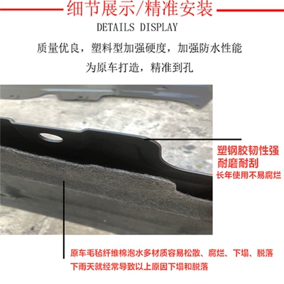 Underbody protection plate/engine baffle: Sīyù Plate Sound Insulation