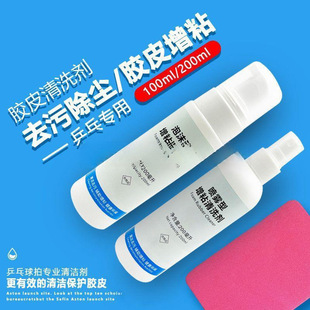 Table Tennis Racket Rubber Cleaner, Tackifier, Care Equipment, Sponge Wipe, Foam Maintenance Liquid, Cleaner Set