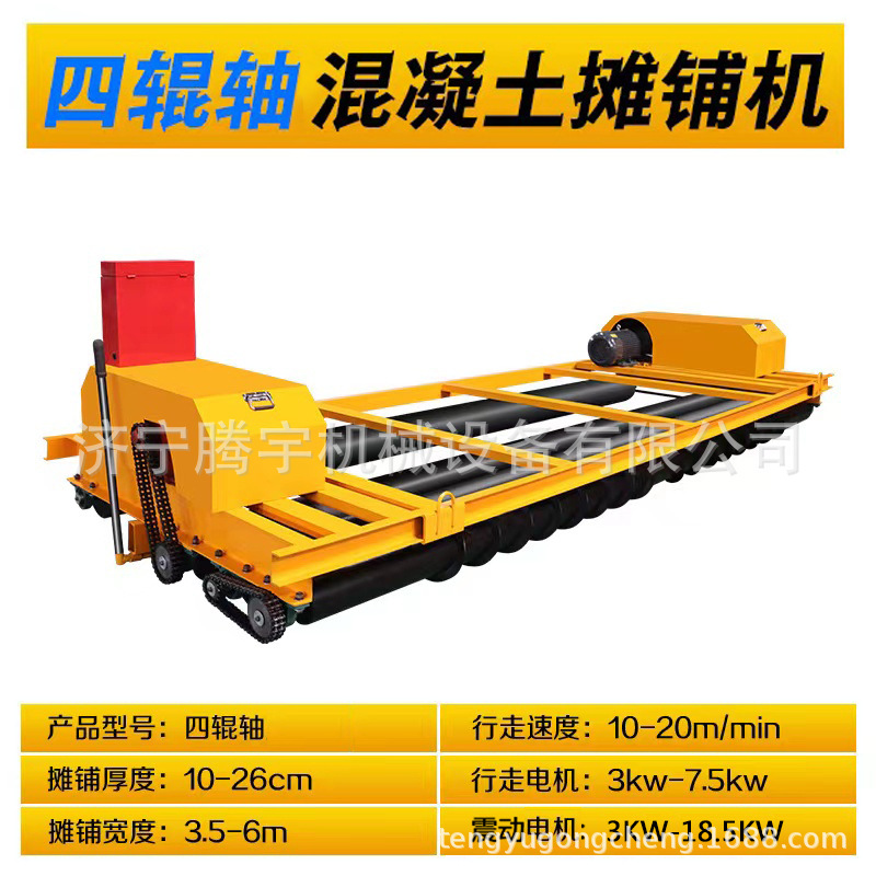 6米滚筒式混凝土摊铺机 5米两滚轴混凝土摊铺机价格