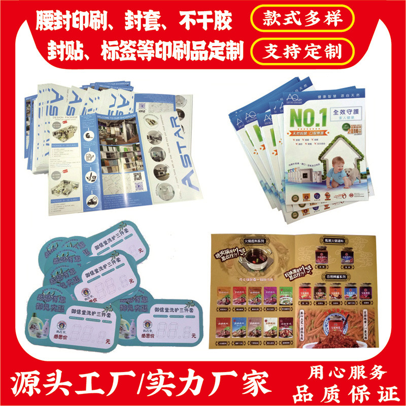 封套印刷 说明书印刷 三折页说明书  卡片