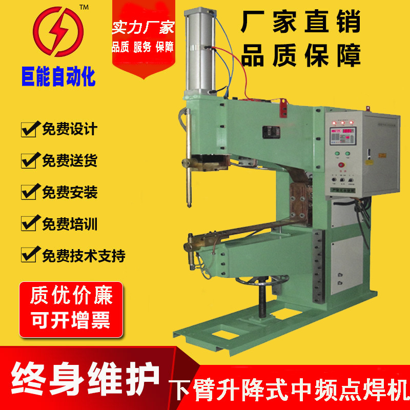 DTB系列下臂升降二次加压多功能气动逆变直流中频点焊机 故障预警