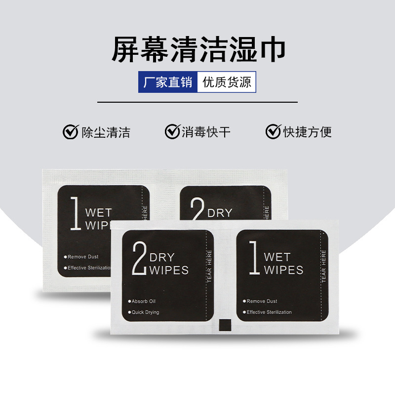 Black Alcohol Bag 1+2 Dry and Wet Bag Alcohol Cotton Mobile Phone Cleaning Bag Mobile Phone Film Screen Cleaning Set