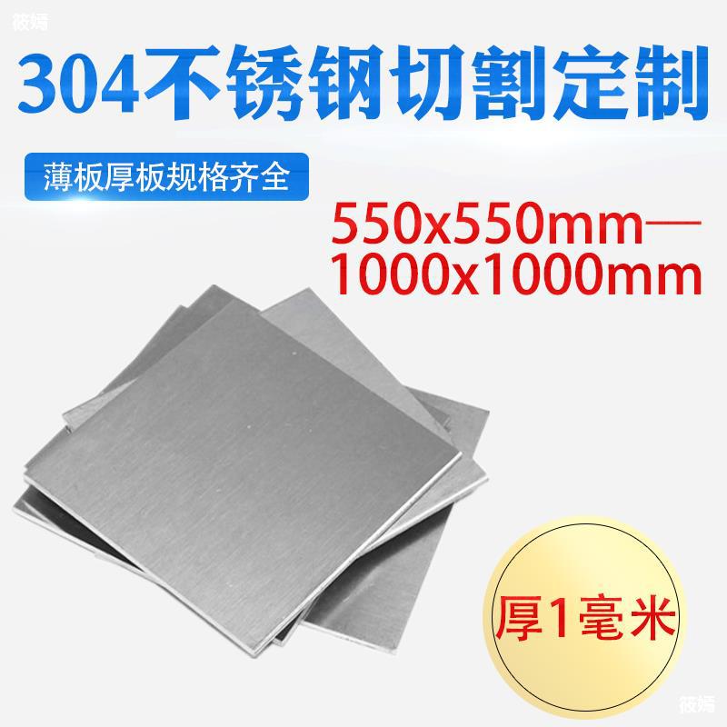 thick 1mm millimeter 304 Stainless steel plate Square plate steel plate laser cutting machining Punch holes welding Can be customized