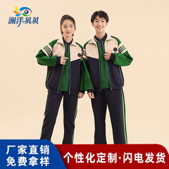瀾洋貝小学生の秋の制服は高校の秋の運動会のクラス服の幼稚園の服を代行します。