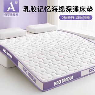 Class a Latex Mattress Memory Foam Soft Cushion Double Home Bedroom Bottoming Mat Single Dormitory Student