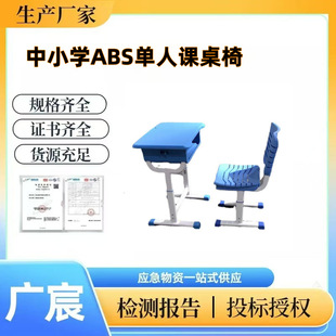 Primary and Secondary School Abs Single Desks and Chairs Mechanical Adjustable Learning Desks and Chairs Abs Integrated Injection Molding Panel Desks and Chairs