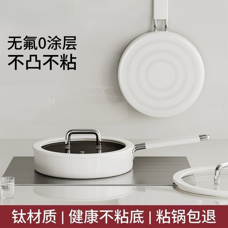 钛陶瓷煎锅平底锅家用不粘牛排锅厨房铁锅炒菜锅电磁炉燃气灶|undefined