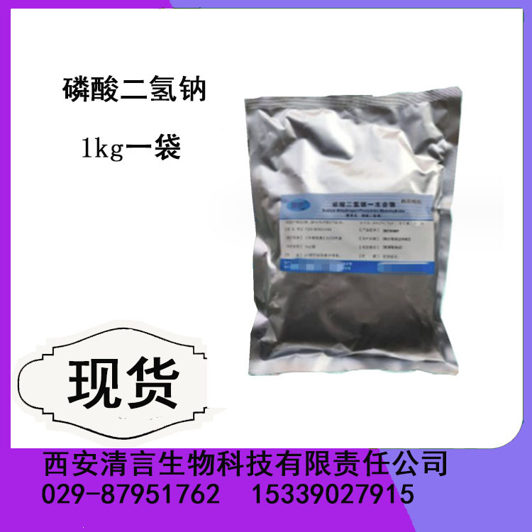 药用辅料一水磷酸二氢钠 1kg/袋 补磷 药典标准 CDE备案A