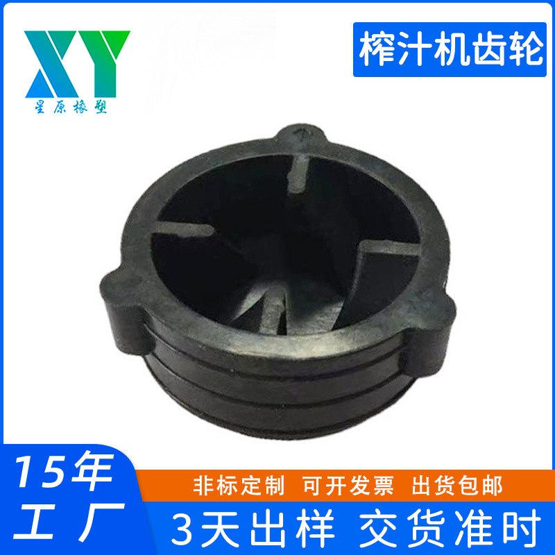 厂家加工定制耐磨耐高温料理机传动轮橡胶离合器榨汁机齿轮高耐磨