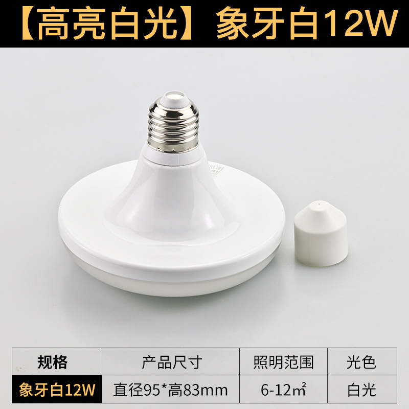 Marfil Blanco UFO lámpara 12W Luz Blanca