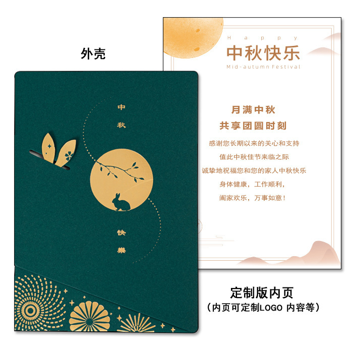 新款高档烫金中秋节贺卡制作感谢祝福送员工客户伴手礼品手写卡片|undefined