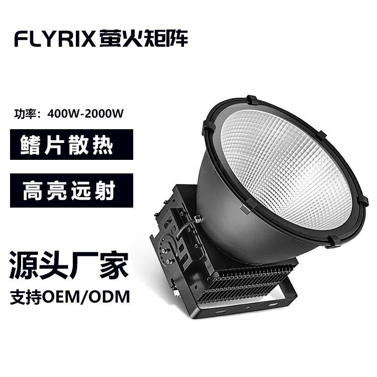 LED建筑之星塔吊灯400W500W600W工地照明大灯夜间施工远距离射灯