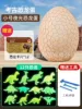 Archaeological luminous dinosaur egg simple package [including 12 dinosaurs + 3 tools]