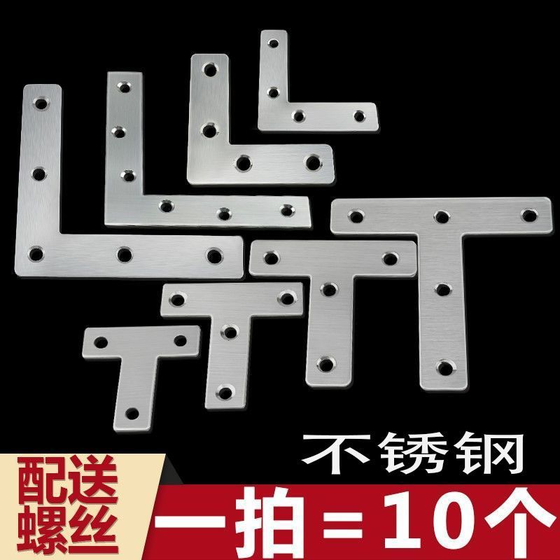 不锈钢角码t型固定片加厚固定卡扣L型直角固定片连接窗户配件茹遇