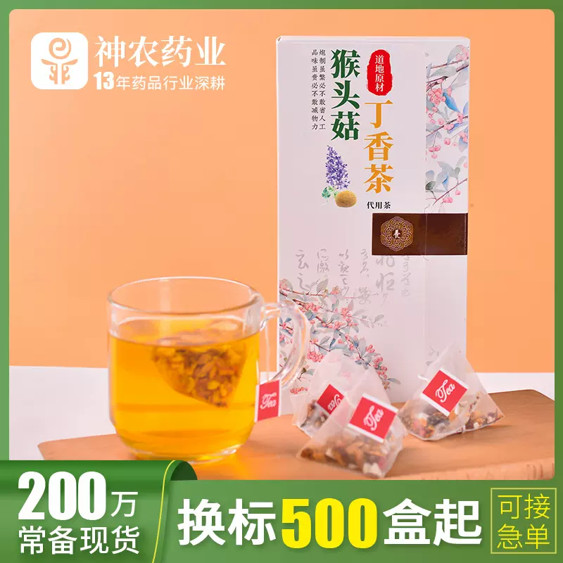猴头菇丁香茶三角包加大枣橘皮黄精牛蒡根代用茶渭舒养胃养生