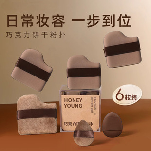 Chocolate Biscuit Powder Puff Does Not Eat Powder Q-bomb Air Cushion Flocking Mini Guo Thumb Girl Finger Marshmallow Powder Puff