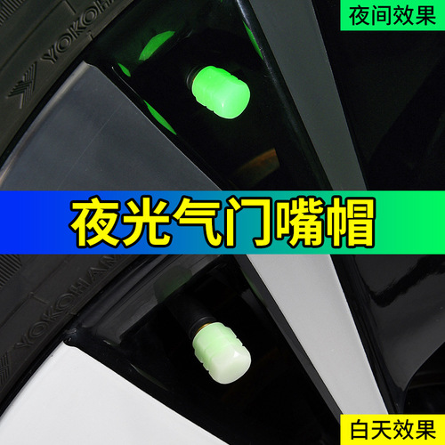 Car luminous tire cap luminous valve cap for electric vehicles and motorcycles fluorescent valve core cover universal