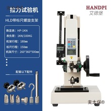 艾德堡HLD数显推拉力计万能压力试验机测试台手摇螺旋机架1麦太保