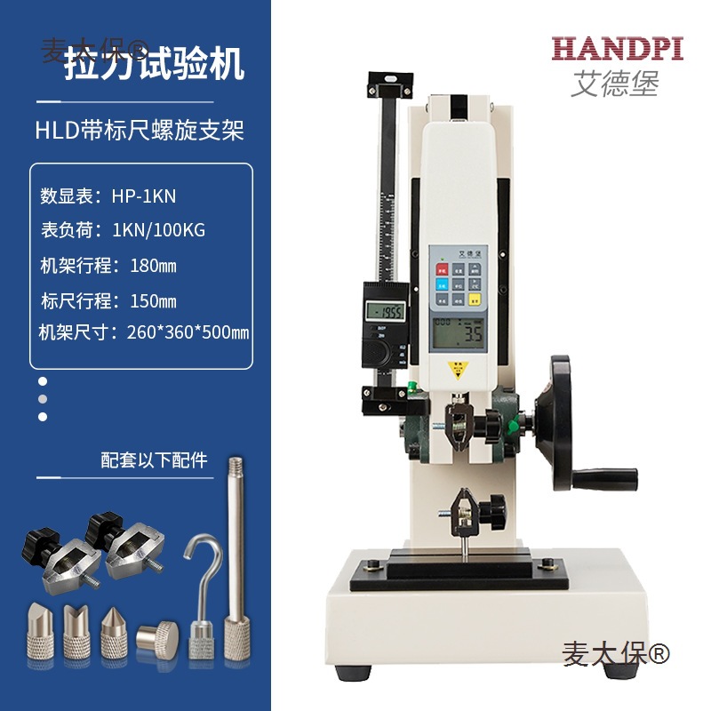 艾德堡HLD数显推拉力计万能压力试验机测试台手摇螺旋机架1麦太保