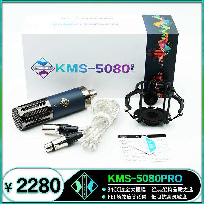 韓湘子KMS5080大振動膜コンデンサーマイク携帯電話パソコン生中継録音サウンドカードマイクセット|undefined