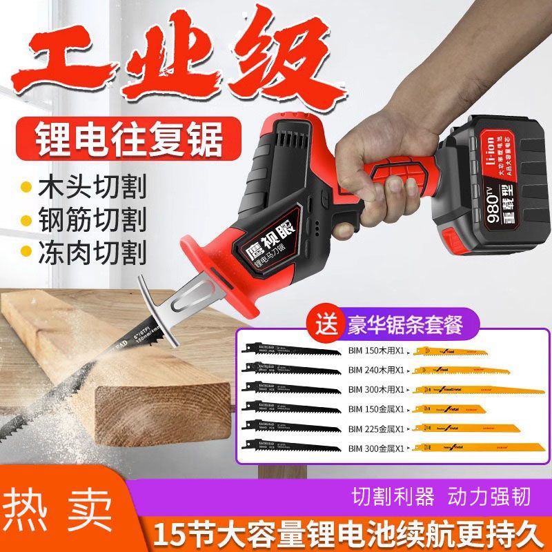 电动马刀锯手持多功能充电式锂电往复锯小型户外家用大功率电锯