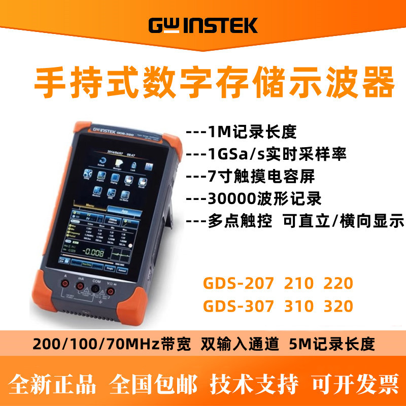 固纬 GDS-207手持式GDS-210数字GDS-320存储GDS-307示波器GDS-310