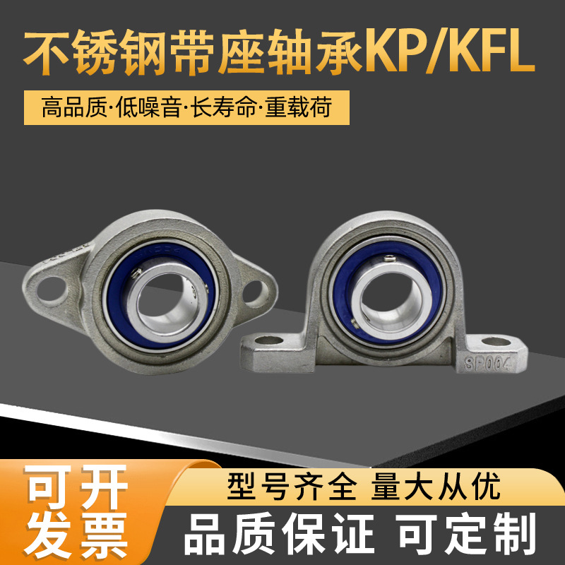 不锈钢菱形立式带座轴承SKP SKFL000 001 002 003 004 005 006