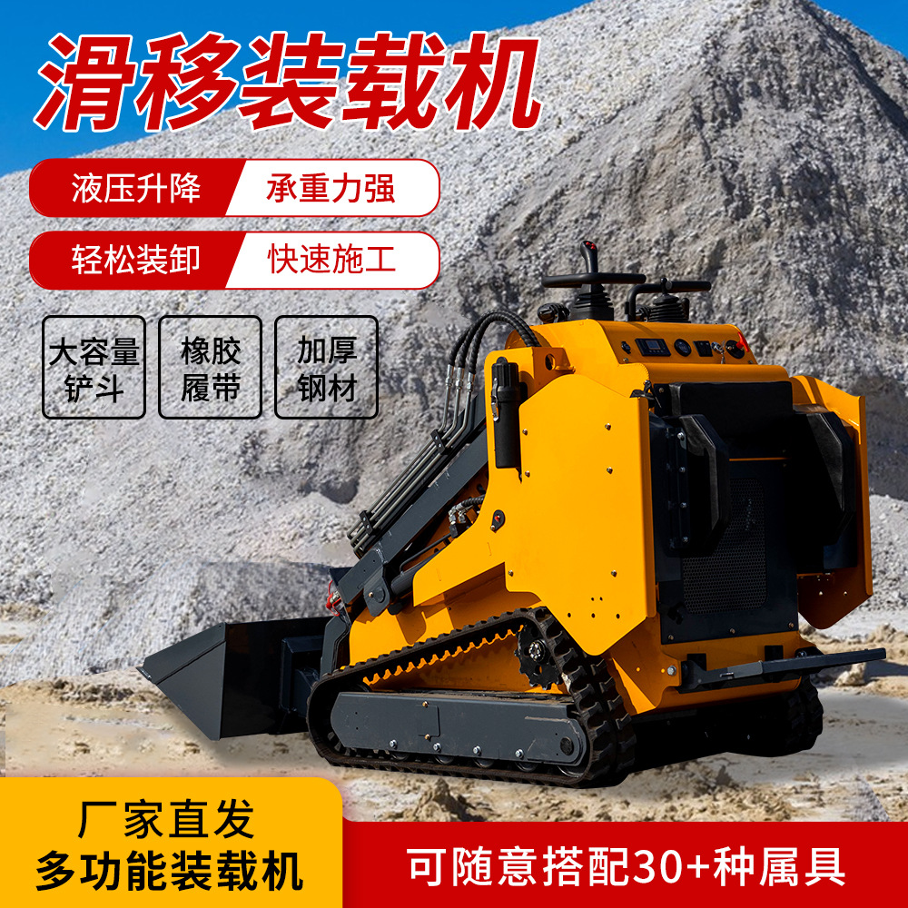 源头厂家站驾式滑移装载机 农用果园履带式运输车 粮食装卸小铲车