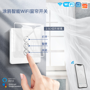 WiFi graffiti smart home curtain smart switch app timing voice control smart curtain switch