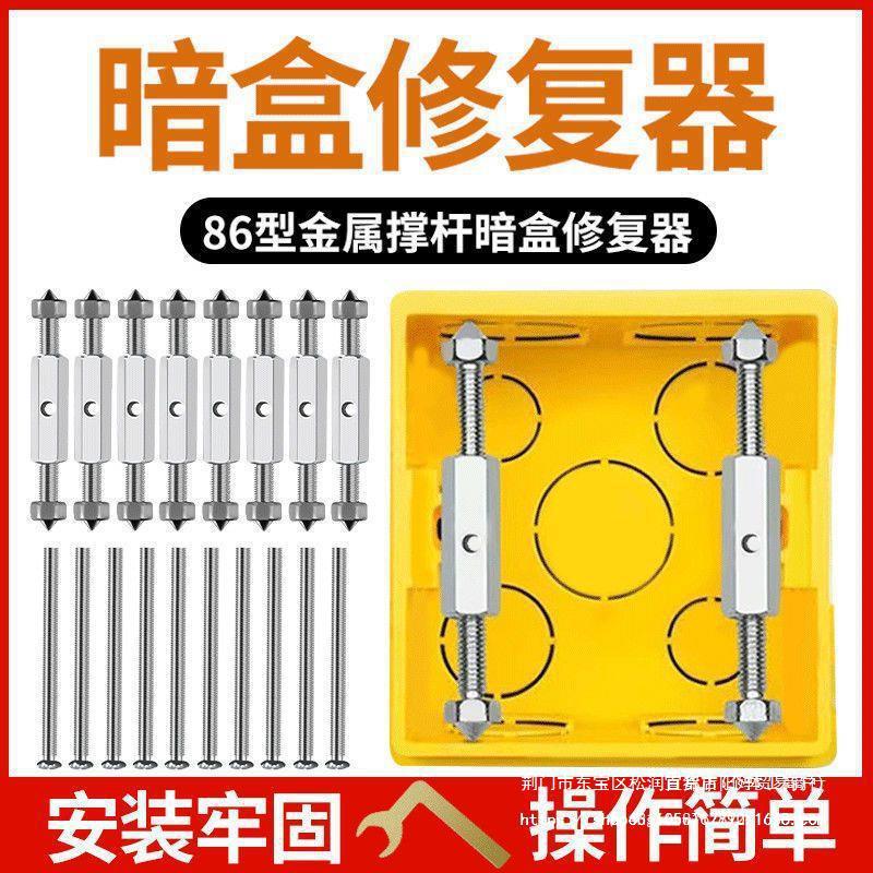 通用86型118型暗盒器接线盒插座底盒撑杆固定工具开批发