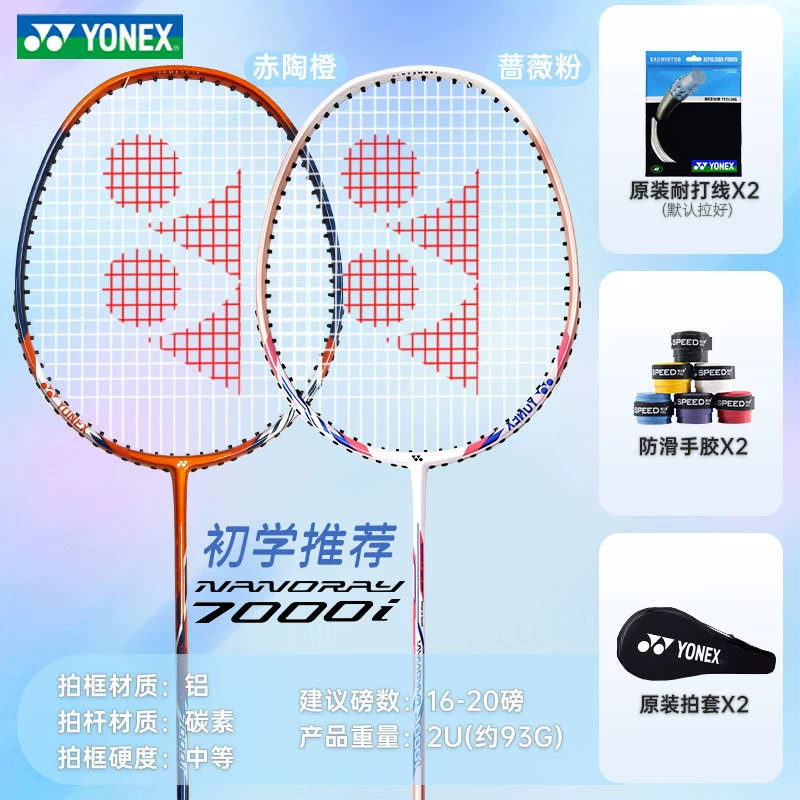 YONE Yone si badminton racket flagship store double racket full carbon yy Lei Qie bow and arrow 8