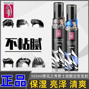 蒂花之秀發膠男士頭發造型定型速干特硬保濕清爽啫喱水干膠男生用