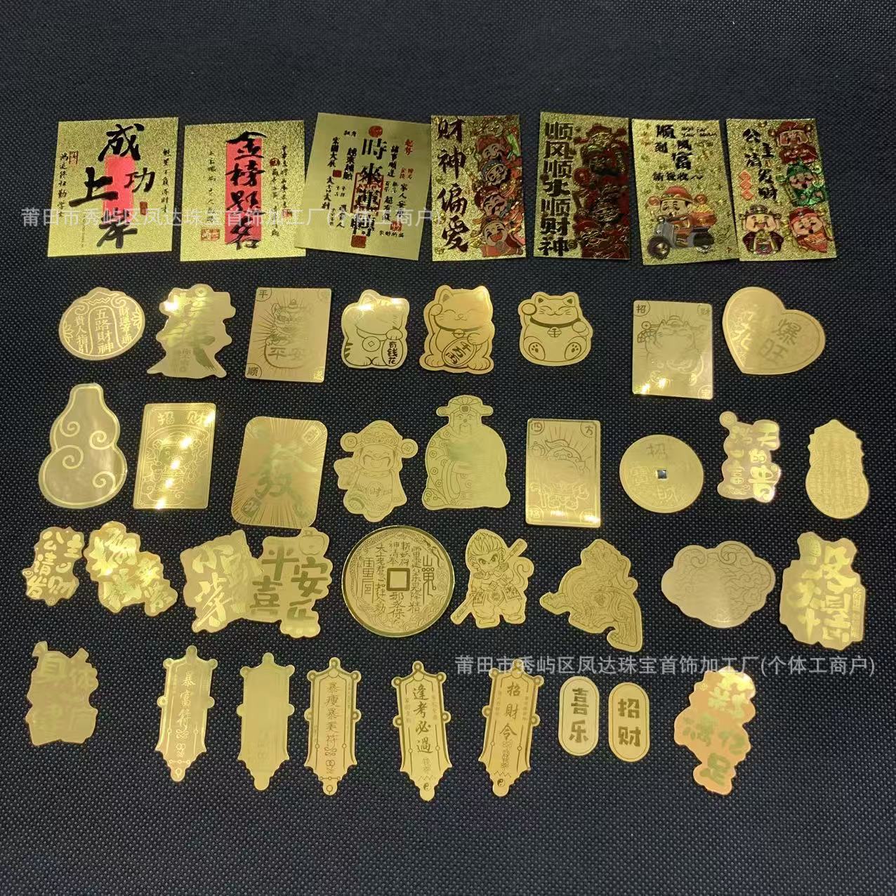 2026马年上上签仿金箔手机贴卡片贴纸招财猫爆富平安符好柿连连批