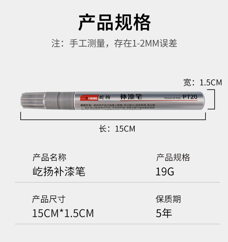 Yiyang Aluminum Alloy Touch-Up Pen Oil-Based Touch-Up Pen Scratch Paint Repair Waterproof Sun Protection Rust-Proof Renovation
