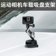 影石360Insta大疆GoPro全景运动相机手机车载吸盘记录仪支架配件