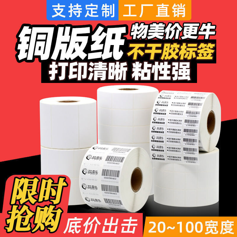 不干胶铜版纸标签贴纸铜板条码纸打印服装吊牌彩色印刷代发工厂厂
