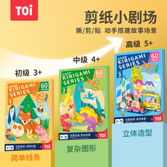 TOI Tuyi ペーパーカット折り紙子供用手作り DIY 幼稚園立体折り紙ステッカー赤ちゃんのおもちゃ 3 歳 +