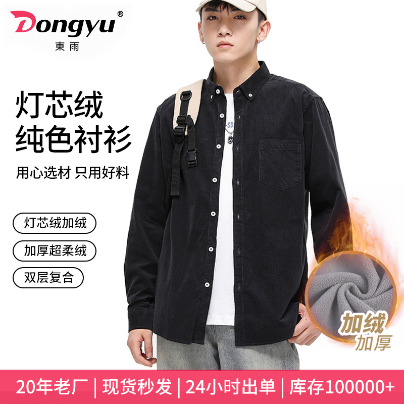 Camisa de Pana para Hombre Dongyu, Otoño e Invierno, con Forro Polar, Chaqueta Casual de Color Sólido, Totalmente de Algodón, Lista para Venta al por Mayor.