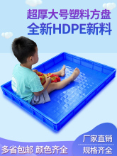 加厚特大号塑料浅盘 沙盘塑胶箱长方型方盘 周转箱面包箱大浅盘