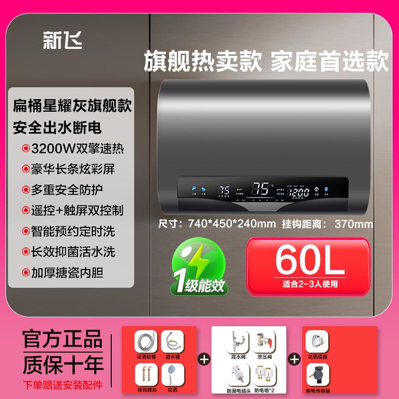 新飞电热水器家用扁桶恒温速热洗澡淋浴节能卫生间储水式热水器|undefined