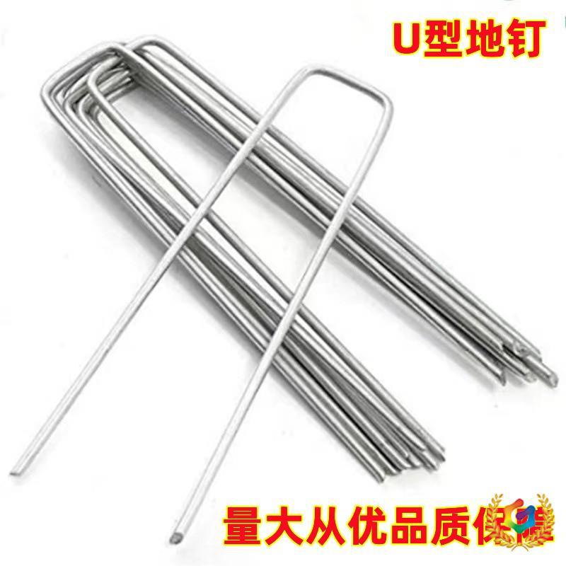✅防草布地钉U型草坪钉地布钉抑草布地钉钢丝地钉防虫布钉镀锌地